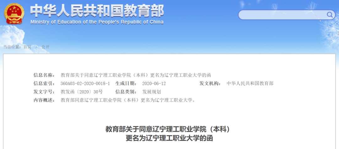 遼寧理工職業大學