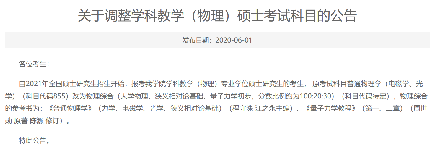 中央民族大學理學院2021