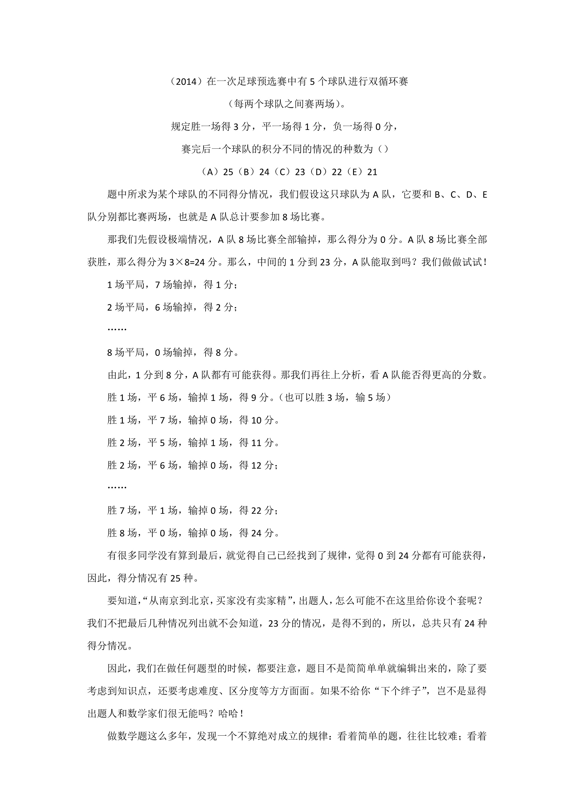 管理類聯考數學真題