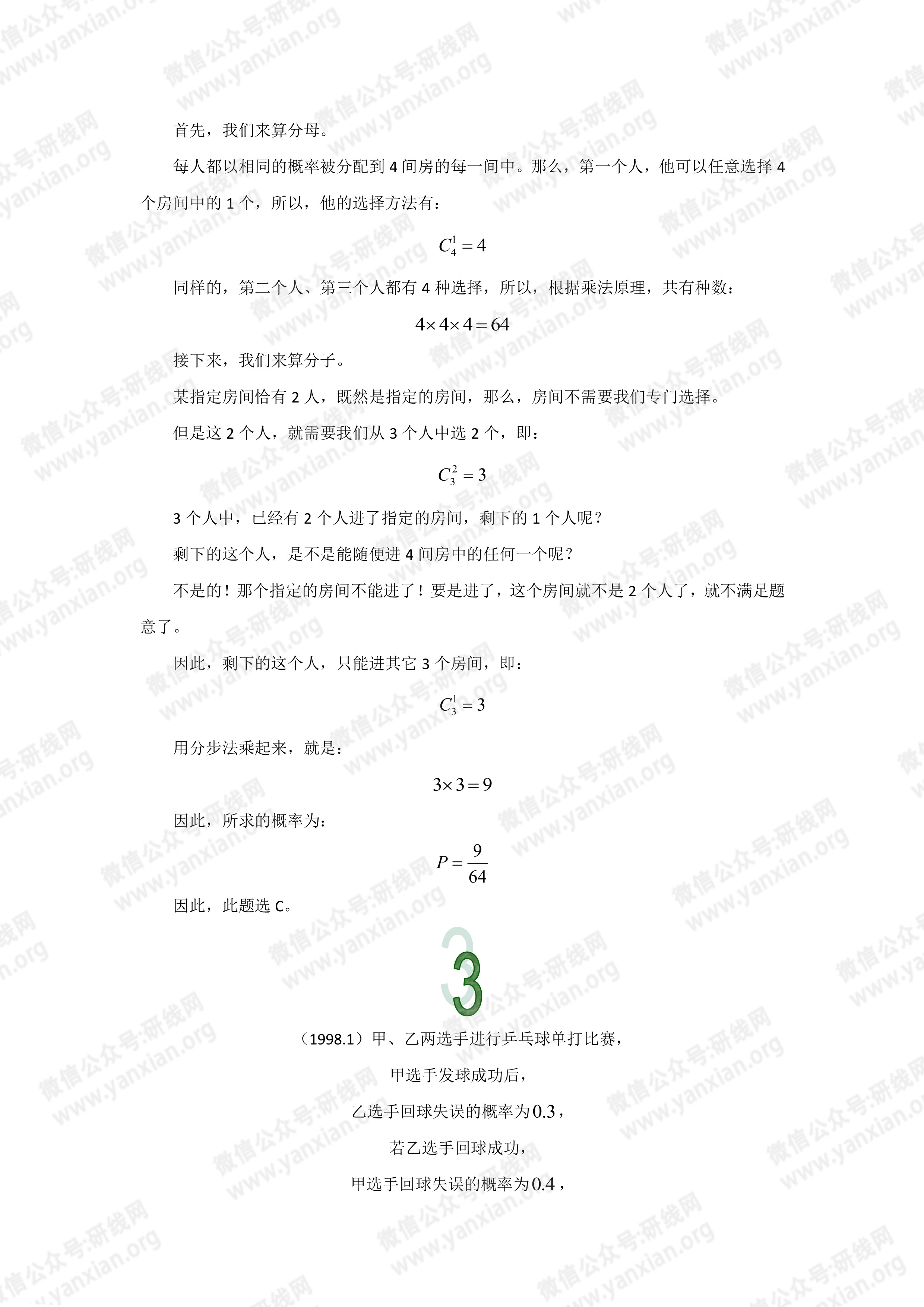 管理類聯考數學真題