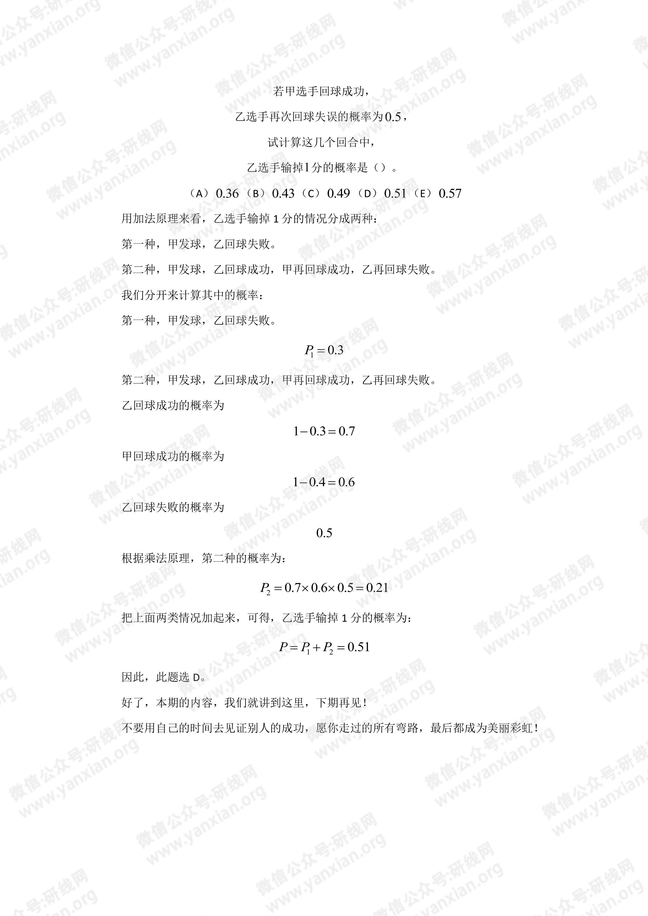 管理類聯考數學真題