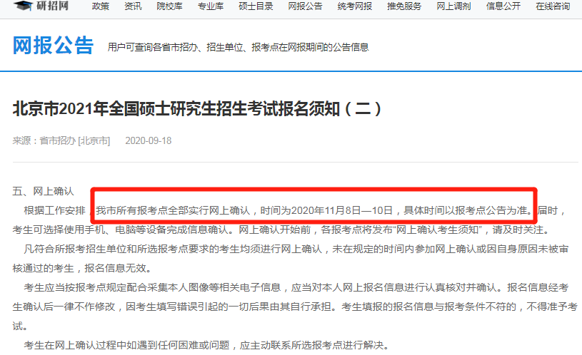 考研預報名重復繳費，什么時候退費？不滿足這些條件無法退費！
