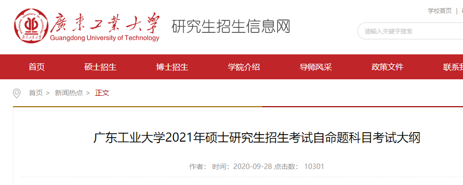 2021考研大綱：廣東工業大學 (812) 物理化學2021年碩士研究生招生考試自命題科目考試大綱
