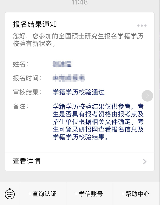 2021研招統(tǒng)考這23個細節(jié)，正式報名開始前必須搞清楚