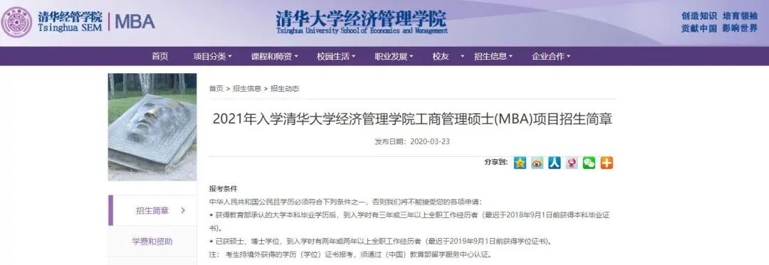 MBA報考常識 ：MBA報考基本條件和特殊條件有哪些？