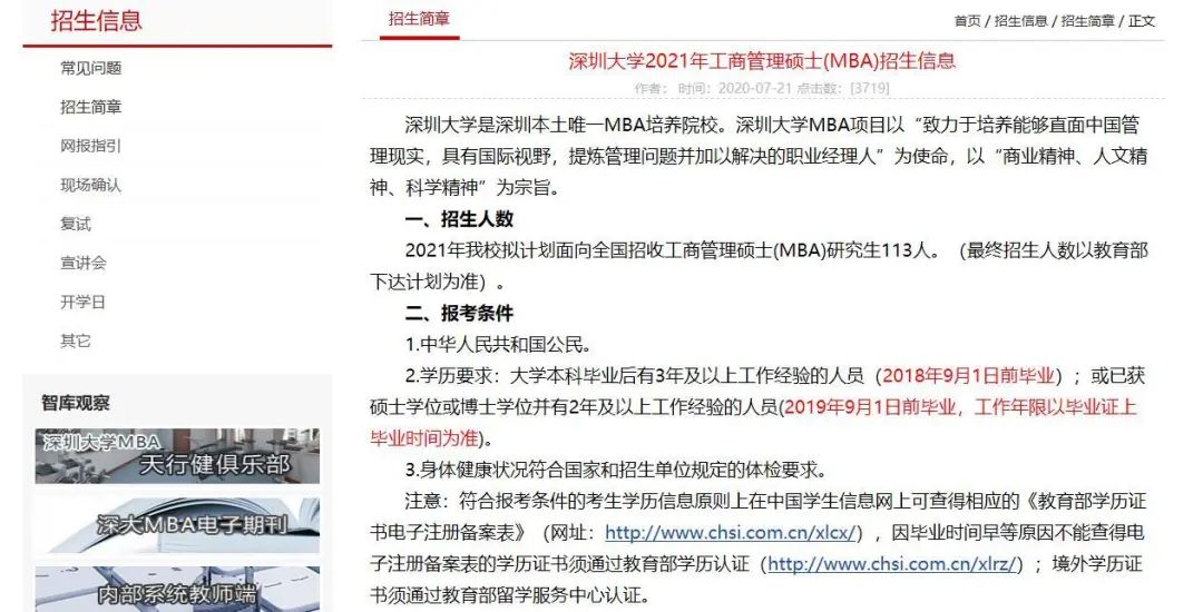 MBA報考常識 ：MBA報考基本條件和特殊條件有哪些？