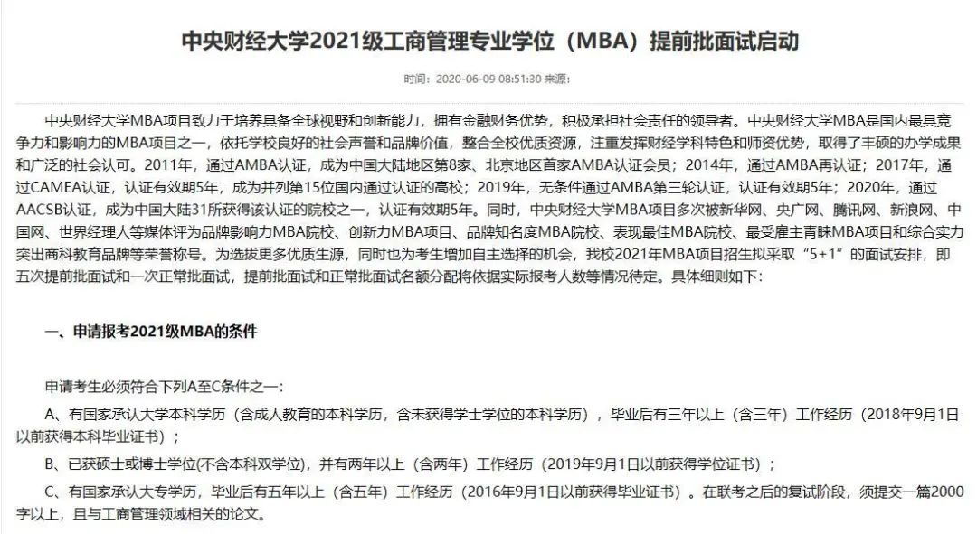 MBA報考常識 ：MBA報考基本條件和特殊條件有哪些？