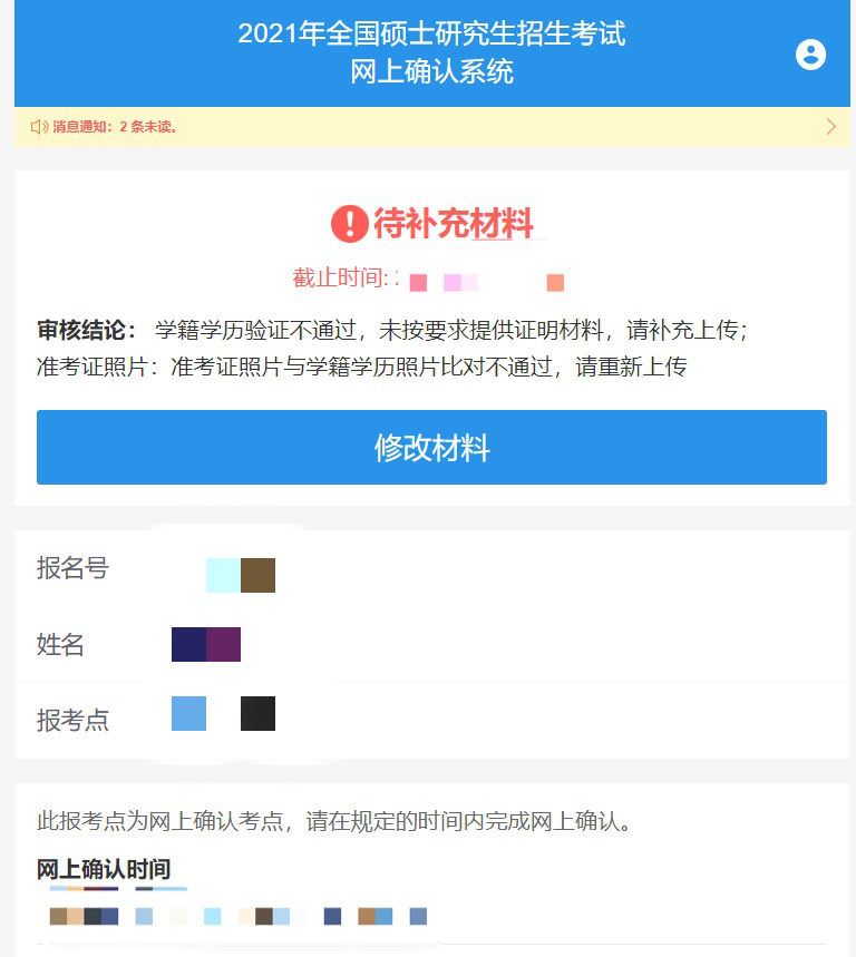 2021考研網上確認流程居然這么復雜！這些材料你備齊了嗎？