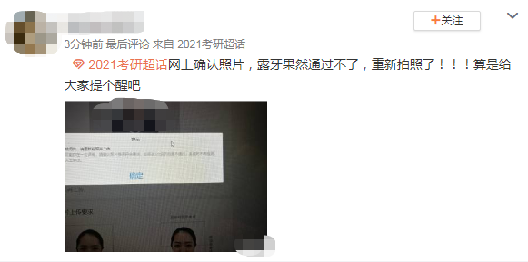 注意！網(wǎng)上確認照片露齒將不予審核通過！17個省市已發(fā)布網(wǎng)上確認公告！