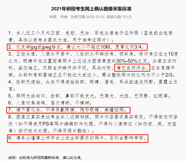 注意！網(wǎng)上確認照片露齒將不予審核通過！17個省市已發(fā)布網(wǎng)上確認公告！