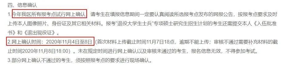 注意！網(wǎng)上確認照片露齒將不予審核通過！17個省市已發(fā)布網(wǎng)上確認公告！