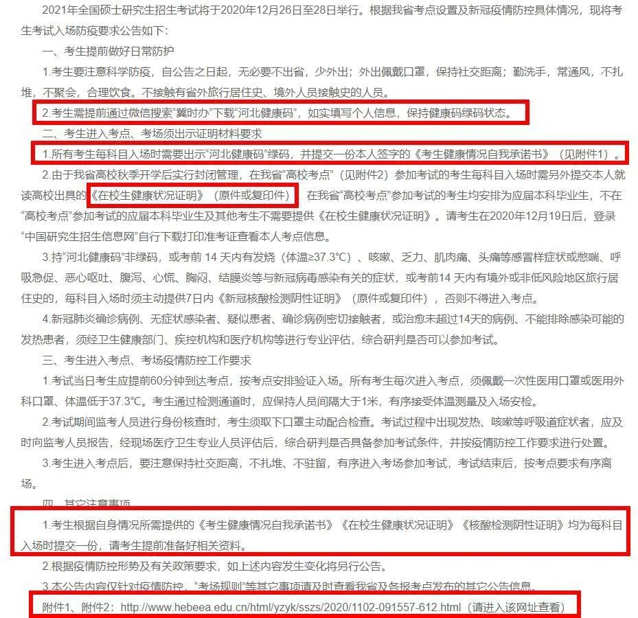 部分院校確認時間及確認問題回答匯總，今年情況特殊，除了原有材料，還需提交它。