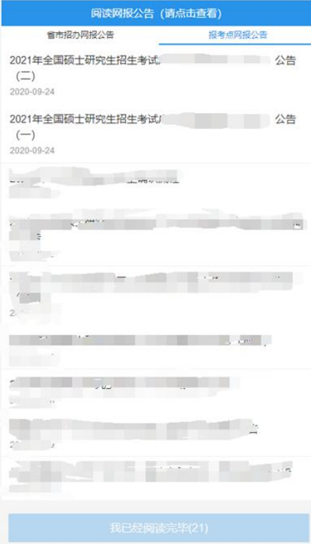 2021考研網報信息：廣州中醫藥大學報考點（4426）網上確認流程