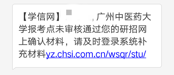 廣州中醫藥大學報考點（4426）網上確認流程