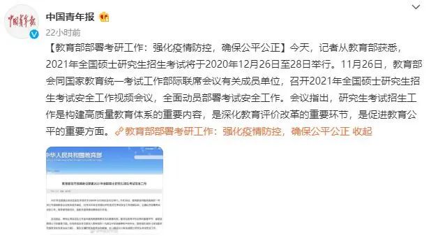 2021考研考試時間：疫情防控升級，2021考研還能如期考試么？有哪些需要注意的？