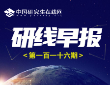 2020年12月01日【研線早報(bào)·第一百一十六期】