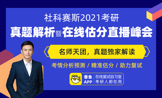 2021考研英語二在線精準估分！