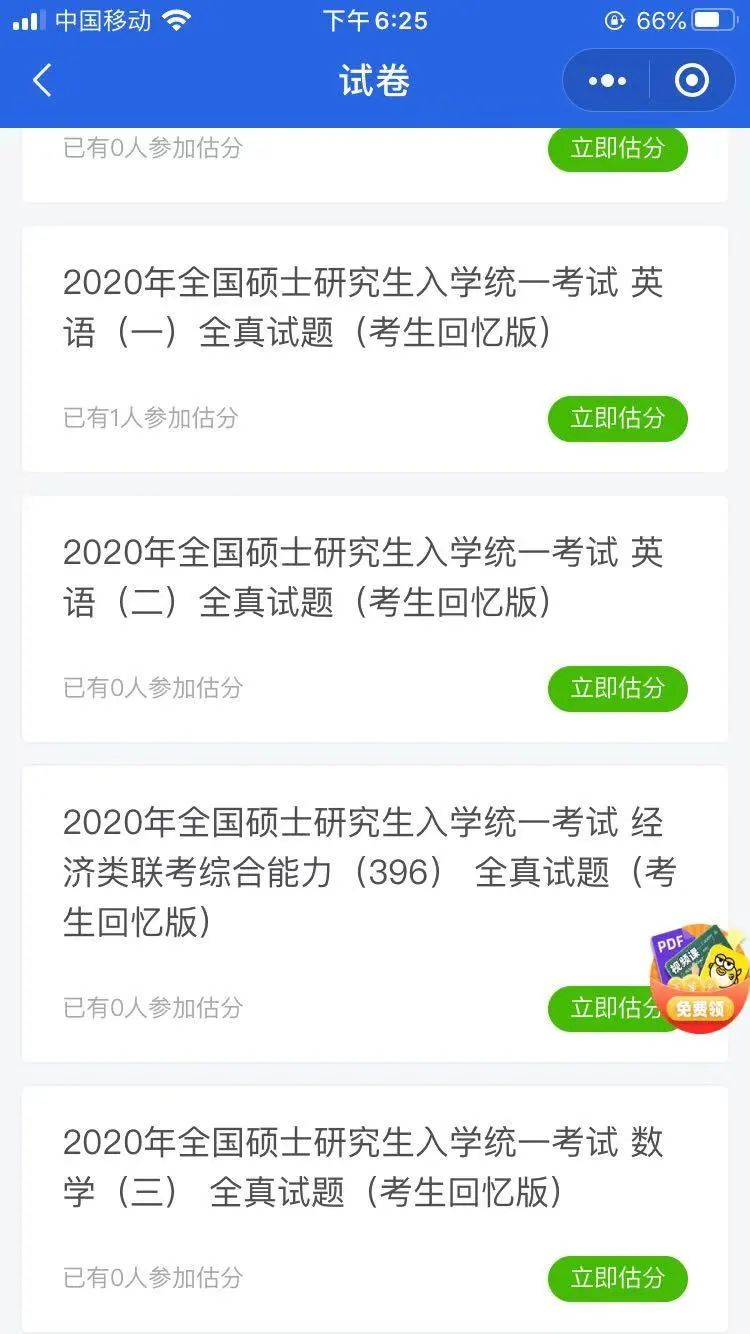 2021考研：初試結(jié)束后，估分和真題解析一步到位，助你復(fù)試先人一步