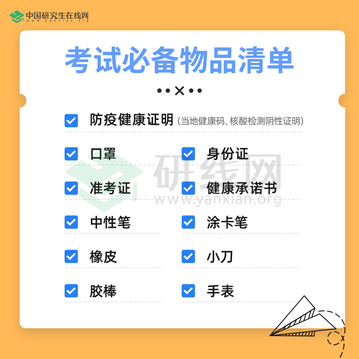 2021考研：考前注意事項總結，最后檢查下，提前祝大家考試順利！