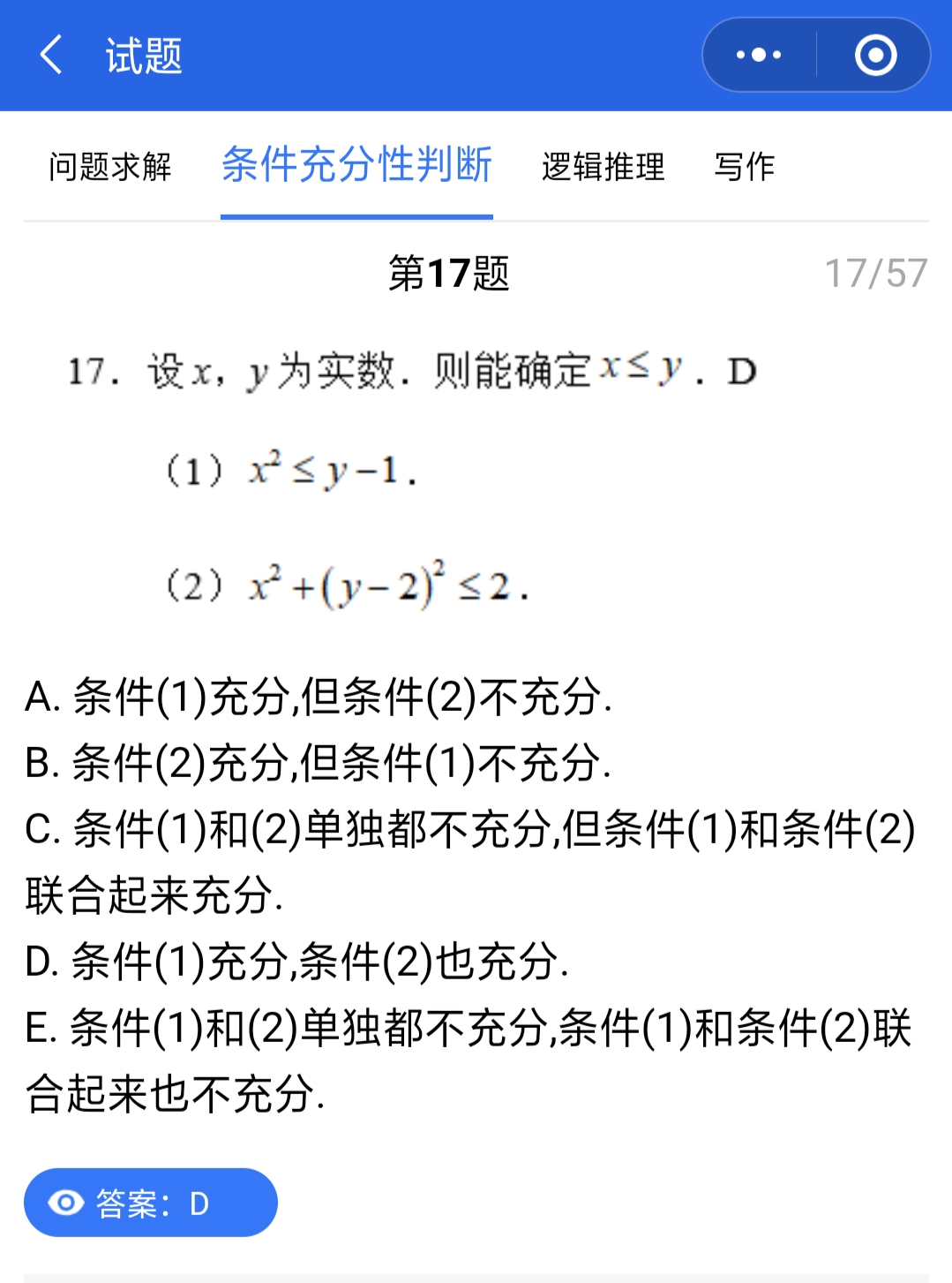 管理類聯考真題答案