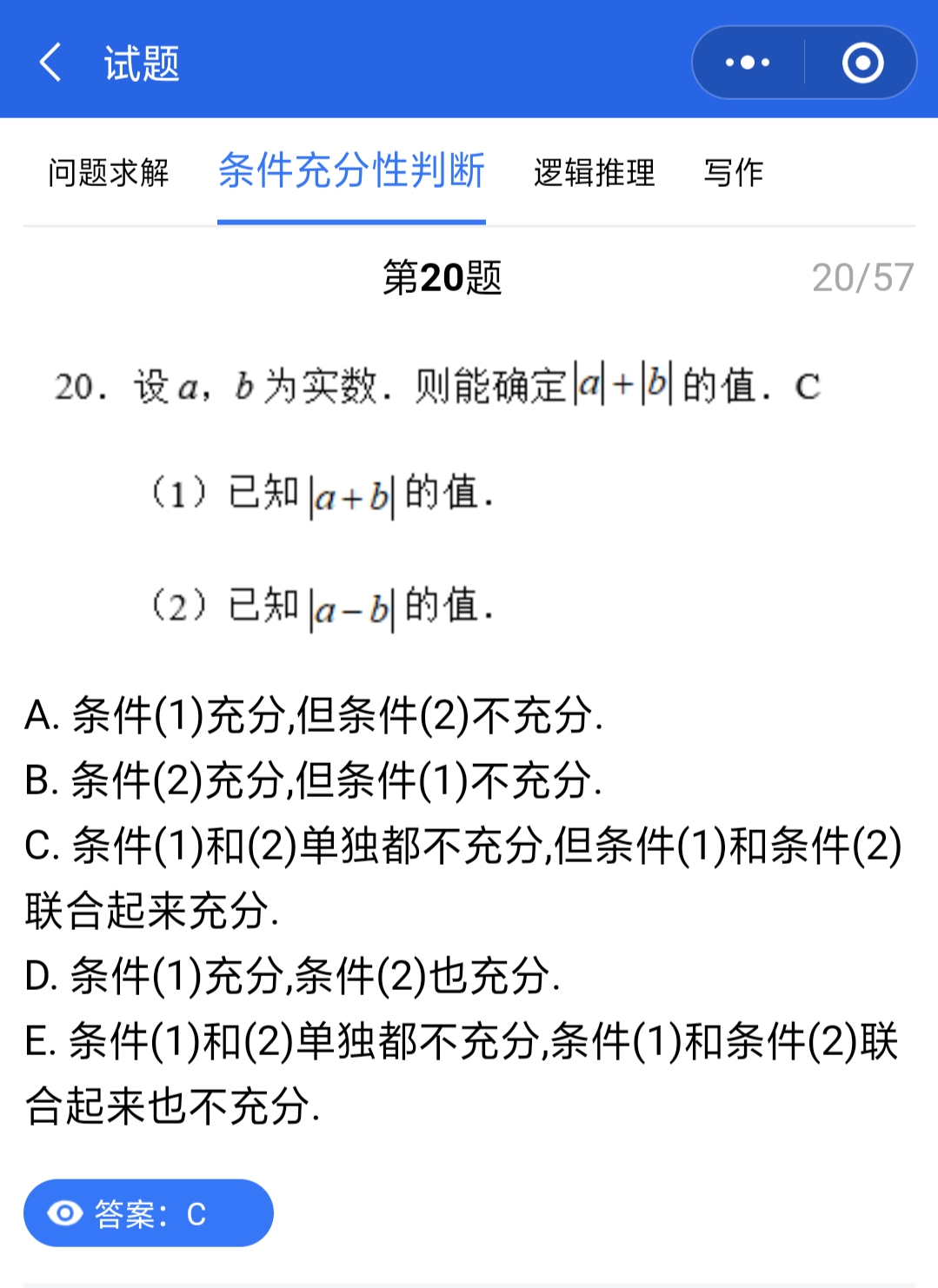 管理類聯考真題答案