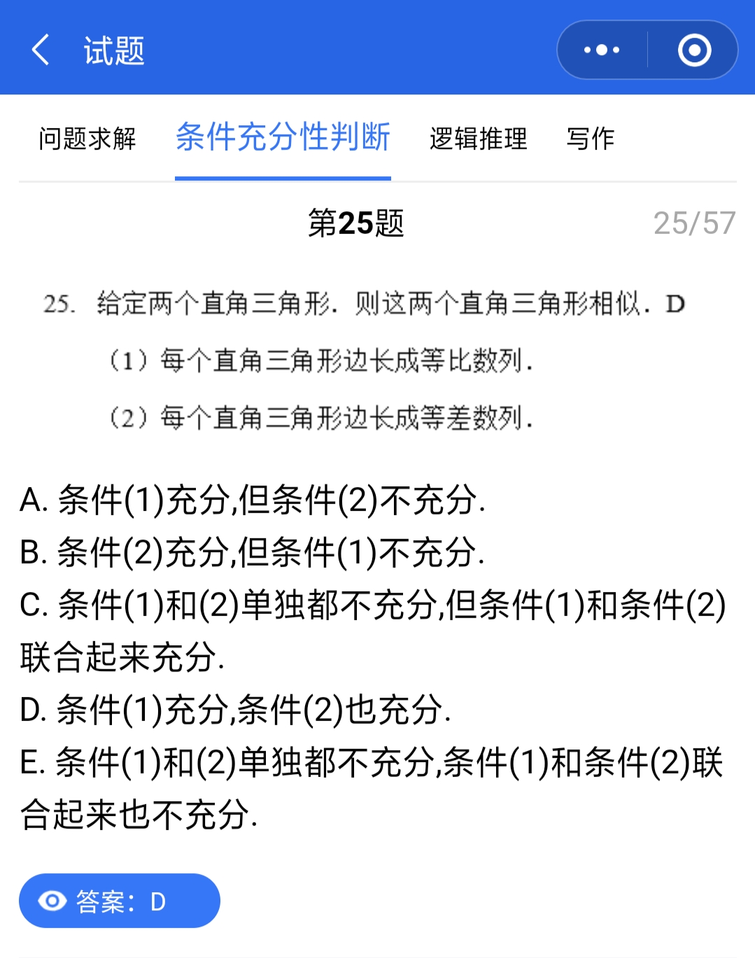 管理類聯考真題答案