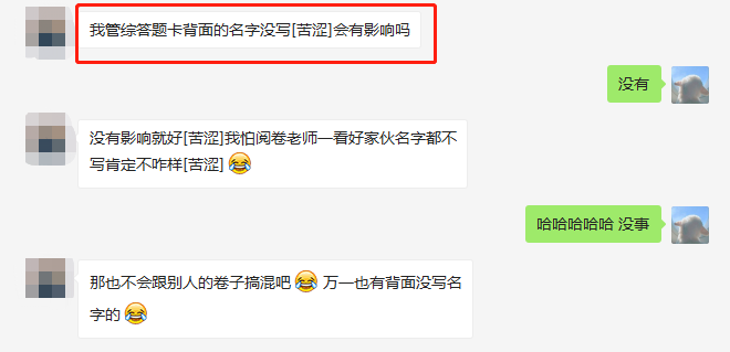 21考研結束啦，希望大家都有理想的成績！然而，總有一些小迷糊，出了考場發現自己出了一些問題，瞬間一揪心不知道會不會影響自己的成績。