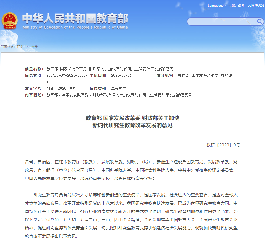 重磅！《中國(guó)研究生》發(fā)布2020年中國(guó)研究生教育十大熱點(diǎn)