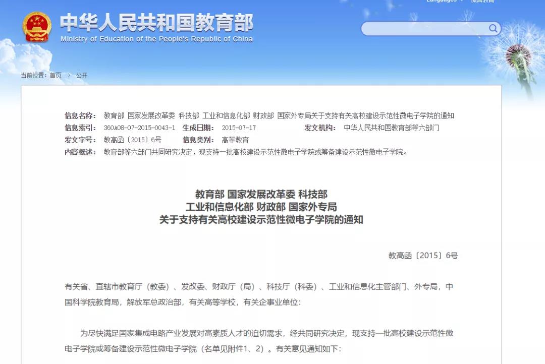 重磅！“集成電路”“國家安全學(xué)”正式成為一級(jí)學(xué)科！