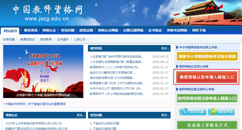 注意 ！教師資格證認定有變化！