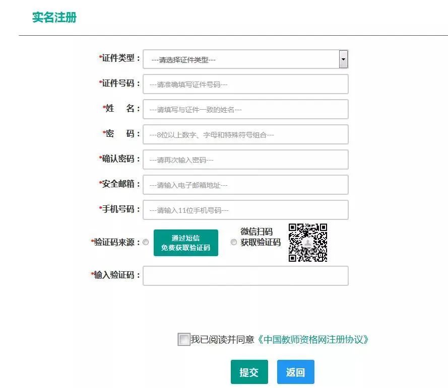 注意 ！教師資格證認定有變化！