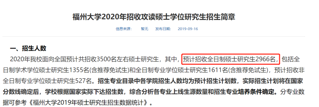 復(fù)試分數(shù)線公布時間定了！現(xiàn)今趨勢下，21考研還會繼續(xù)擴招么？