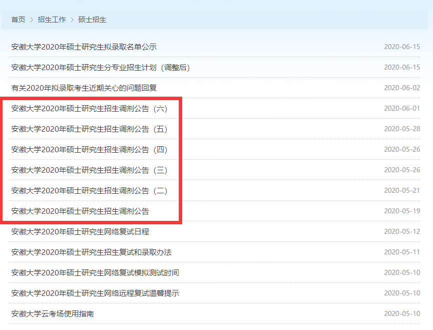 2021考研調劑：調劑院校分享，內附調劑信息查找途徑
