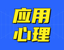 研招網發布：應用心理人才缺口巨大，MAP職業發展前景廣闊
