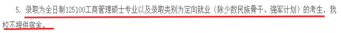 研究生大規(guī)模擴(kuò)招之后，全日制也不提供住宿了嗎？