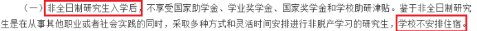 研究生大規(guī)模擴(kuò)招之后，全日制也不提供住宿了嗎？