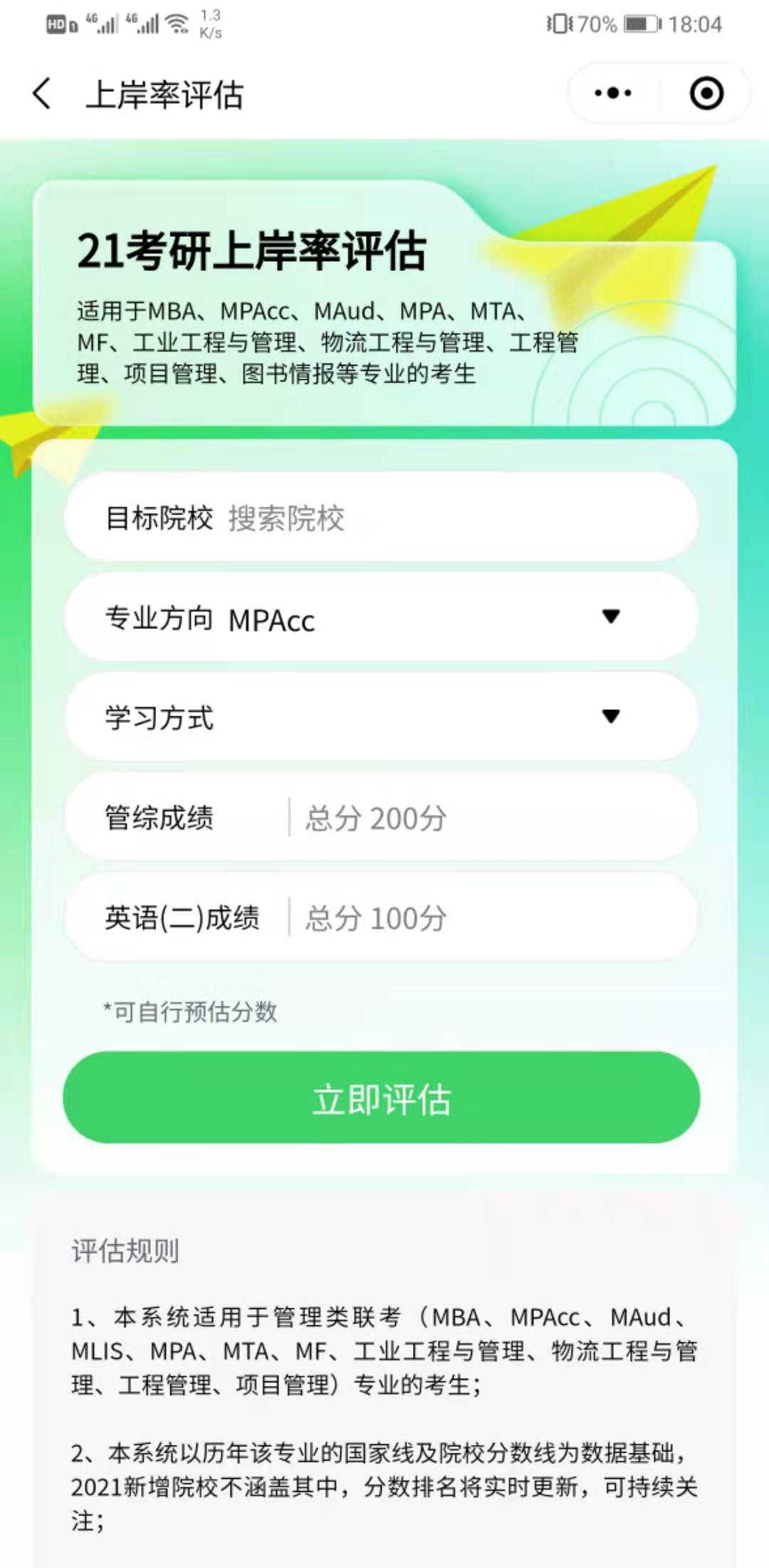 2021考研復試必備神器推薦:考研復試大師！