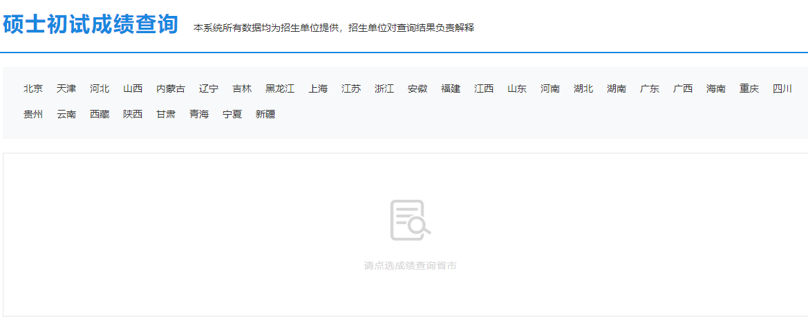 2021考研初試成績：華北電力大學（保定）考研初試成績查詢入口開啟！初試成績已公布！
