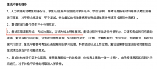 2021考研復試：2所學校發布調劑公告，官宣21考研線上復試！線上復試常見問題解答
