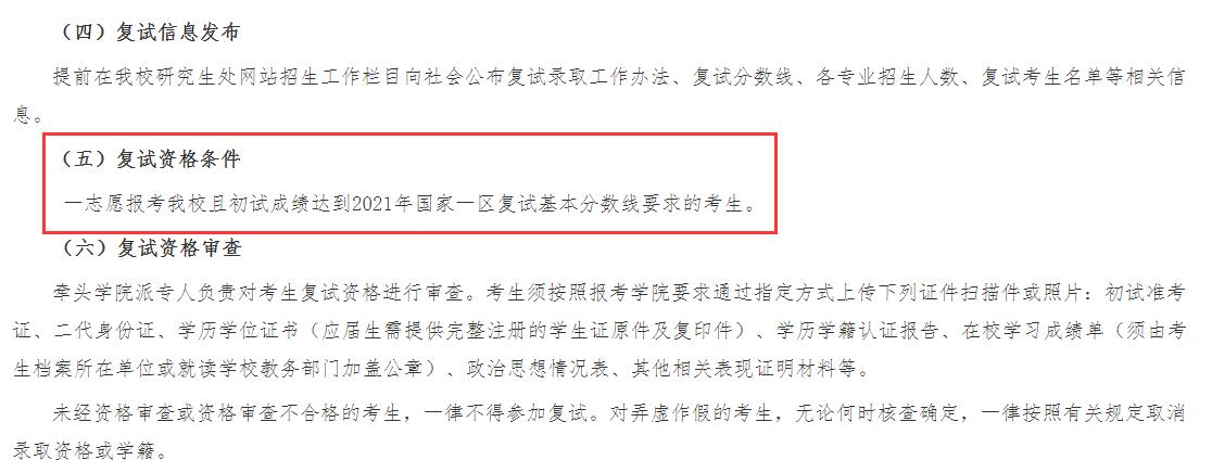 2021考研分數線：江蘇理工學院復試分數線_復試時間_國家線公布！