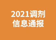 【研線調劑信息追蹤組】：3月30日2021考研調劑系統(tǒng)調劑信息更新情況通報！