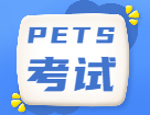 21年下全國英語等級(jí)考試（PETS）考試時(shí)間及準(zhǔn)考證打印時(shí)間！