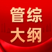 22考研管綜大綱剛剛正式公布！搶先一步，快看~