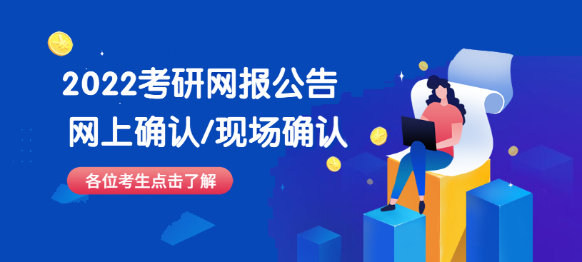 網(wǎng)上/現(xiàn)場確認