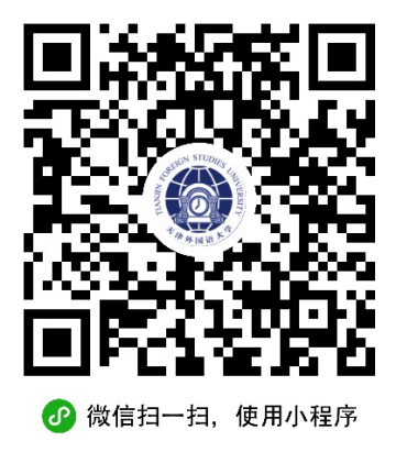 2023考研復試安排_復試時間_復試方式：天津外國語大學亞非語學院2023年碩士研究生招生復試、錄取工作辦法