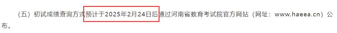 2025考研成績查詢：河南省碩士研究生招生考試初試成績查詢時間公布
